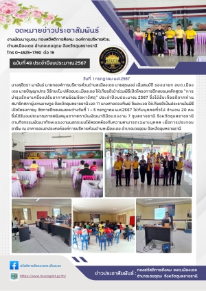 โครงการฝึกอบรมหลักสูตร &quot;การบำรุงรักษาเครื่องปรับอากาศพร้อมจัดหาวัสดุ&quot; ประจำปีงบประมาณ 2567
