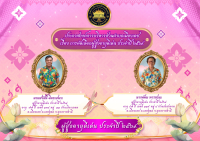 การคัดเลือกผู้สูงอายุดีเด่น ประจำปีงบประมาณ 2569