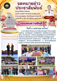 รางวัลผลงานศูนย์พัฒนาครอบครัวดีเด่นในการส่งเสริมความเข้มแข็งของครอบครัว เนื่องในโอกาสวันผู้สูงอายุแห่งชาติและวันครอบครัว ประจำปี 2569