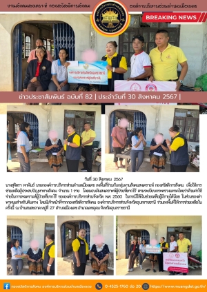 การช่วยเหลือผู้ประสบปัญหาทางสังคม  ตามระเบียบกระทรวงมหาดไทย ว่าด้วยค่าใช้จ่ายในการสงเคราะห์ผู้ป่วยยากไร้ที่มีรายได้น้อย