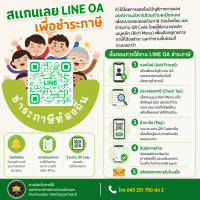 ประชาสัมพันการรับชำระภาษีออนไลน์ขององค์การบริหารส่วนตำบลเมืองเดช e-Service