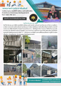 โครงการส่งเสริมอาชีพช่างก่อสร้าง ประจำปีงบประมาณ 2569