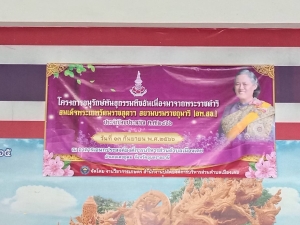 โครงการอนุรักษ์พันธุกรรมพืชอันเนื่องมาจากพระราชดำริ สมเด็จพระเทพรัตนราชสุดาฯ สยามบรมราชกุมารี (อพ.สธ.) ประจำปีงบประมาณ 2566