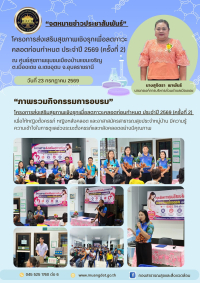 โครงการส่งเสริมสุขภาพเชิงรุกเพื่อลดภาวะคลอดก่อนกำหนด ประจำปี 2569 (ครั้งที่ 2)
