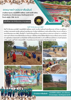 โครงการส่งเสริมอาชีพการเพาะเห็ดฟาง วันที่ 2 องค์การบริหารส่วนตำบลเมืองเดช
