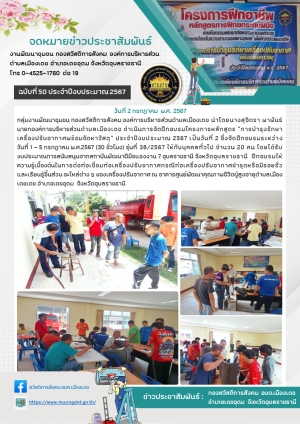 โครงการหลักสูตร &quot;การบำรุงรักษาเครื่องปรับอากาศพร้อมจัดหาวัสดุ&quot; ประจำปีงบประมาณ 2567