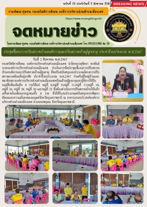 โครงการปรับสภาพแวดล้อมที่อยู่อาศัย ประจำปีงบประมาณ 2567