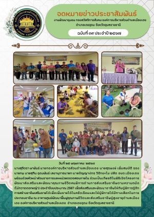 โครงการพัฒนาส่งเสริมและพัฒนาคุณภาพชีวิตคนพิการด้านการส่งเสริมอาชีพตามความถนัด(ไม้กวาดดอกหญ้า) ประจำปีงบประมาณ 2567