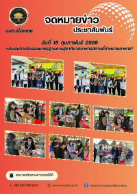 ประชาสัมพันธ์การประเมินการรับรองมาตรฐานการสุขาภิบาลอาหารสถานที่จำหน่ายอาหาร