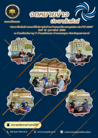 ประชาสัมพันธ์การออกให้บริการรับชำระค่าธรรมเนียมขยะมูลฝอยนอกสถานที่ ประจำปีงบประมาณ 2569