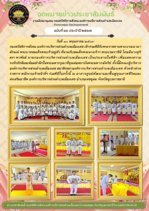 พิธีรับพระราชทานพระบรมฉายาลักษณ์ พระบาทสมเด็จพระเจ้าอยู่หัว ที่ฉายกับสมเด็จพระนางเจ้าฯ พระบรมราชินี 