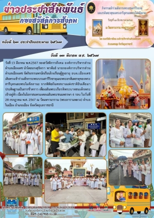 องค์การบริหารส่วนตำบลเมืองเดช เข้าร่วมสักการะพระบรมสารีริกธาตุและพระอรหันตธาตุ