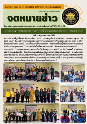 โครงการพัฒนาทักษะอาชีพแก่ครัวเรือนเปราะบางสู่ความยากจน ในกิจกรรมสร้างชีวิตใหม่ให้แก่สตรีและครอบครัว ในหลักสูตรการสานตะกร้าจากหวายเทียม อบต.เมืองเดช