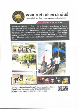 โครงการขับเคลื่อนการดำเนินงานอาสาสมัครท้องถิ่นรักษ์โลก (อถล.)