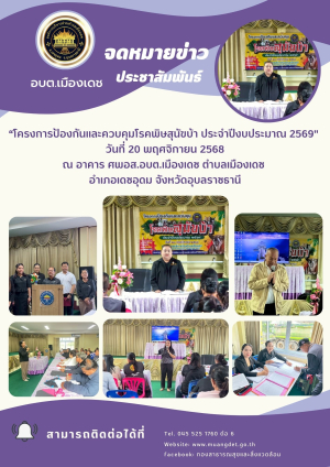 โครงการป้องกันและควบคุมโรคพิษสุนัขบ้า ประจำปีงบประมาณ 2569