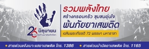ประชาสัมพันธ์กิจกรรมรณรงค์ต่อต้านยาเสพติดเนื่องในวันยาเสพติด ประจำปี 2567