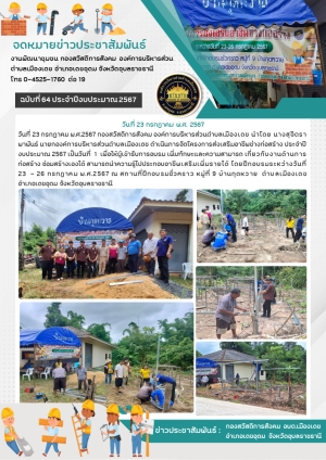 โครงการส่งเสริมอาชีพช่างก่อสร้าง ประจำปี 2567 (วันที่ 1)
