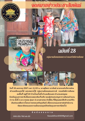 โครงการครอบครัวอุปถัมป์ องค์การบริหารส่วนตำบลเมืองเดช