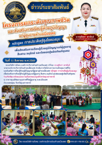 โครงการยกระดับคุณภาพชีวิตและส่งเสริมการเรียนรู้ด้วยภูมิปัญญาแก่ผู้สูงอายุตำบลเมืองเดช หลักสูตร "การประดิษฐ์ธุงใยแมงมุม"