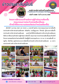 ประชาสัมพันธ์องค์การบริหารส่วนตำบลเมืองเดช